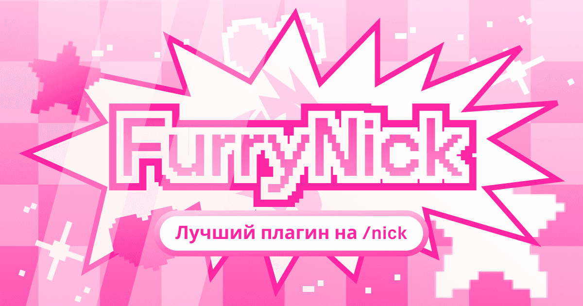 The best plugin on /nick